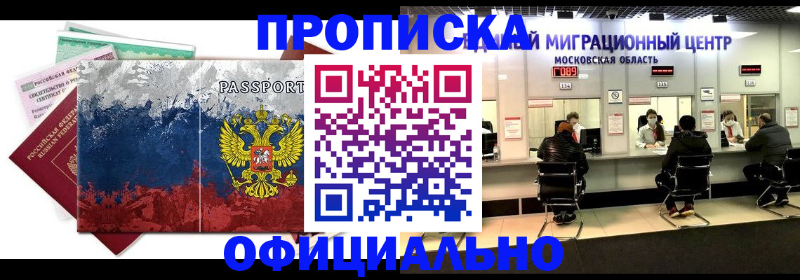 регистрация в Ейске