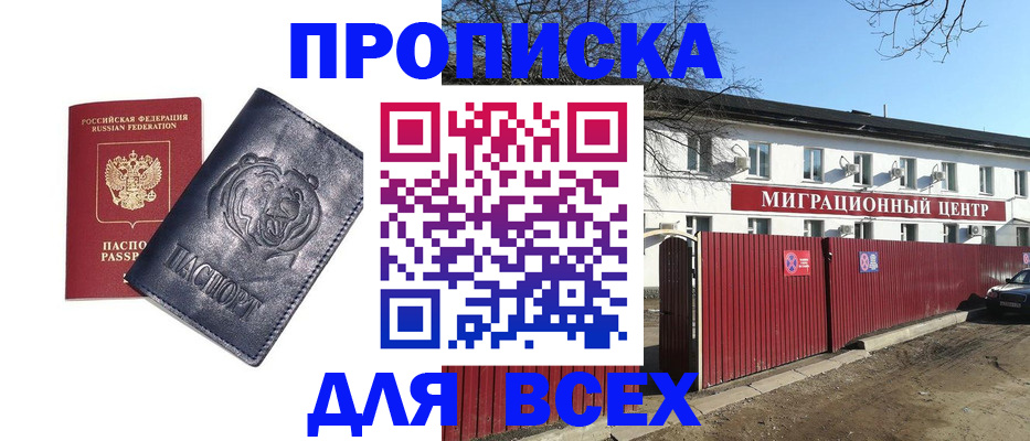 временная регистрация законно в Ейске