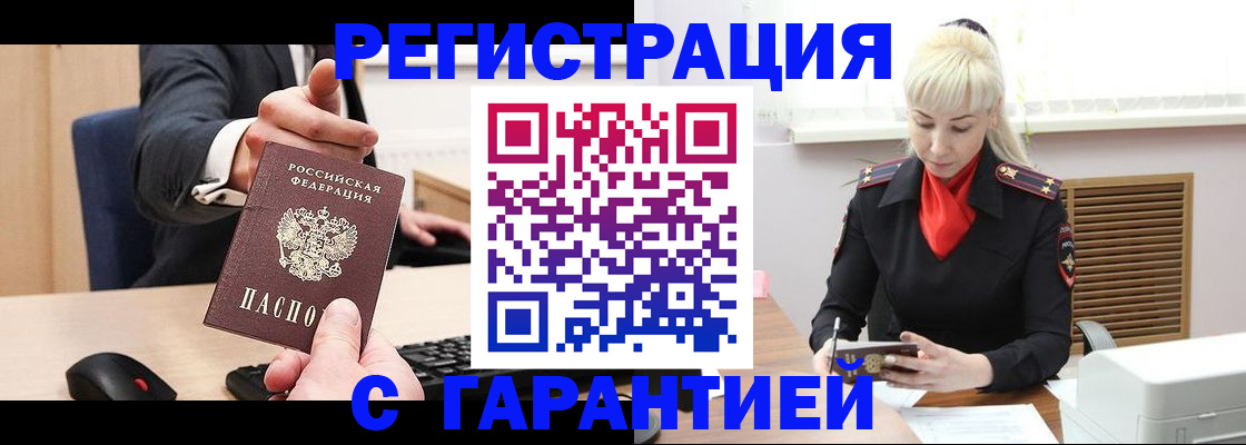 временная регистрация адрес в Ейске