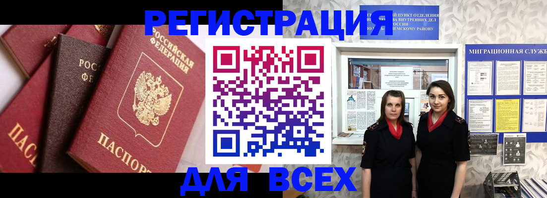 временная регистрация 2025 в Ейске