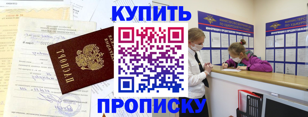 временная регистрация купить в Ейске